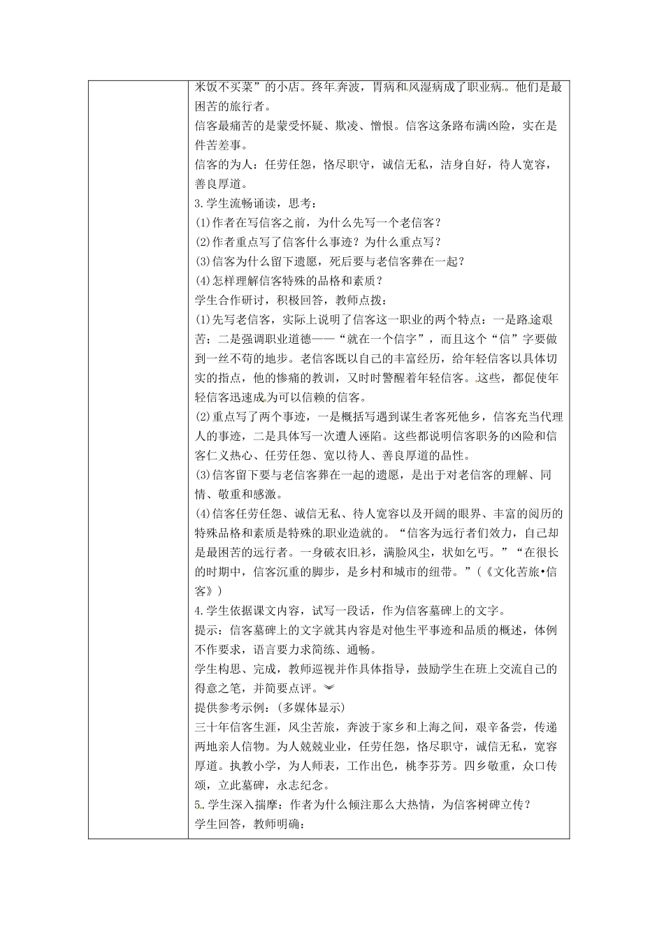 浙江省绍兴县杨汛桥镇中学八年级语文上册 信客教学案  人教新课标版_第3页