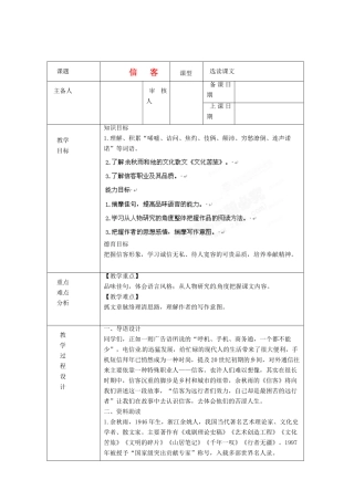 浙江省绍兴县杨汛桥镇中学八年级语文上册 信客教学案  人教新课标版