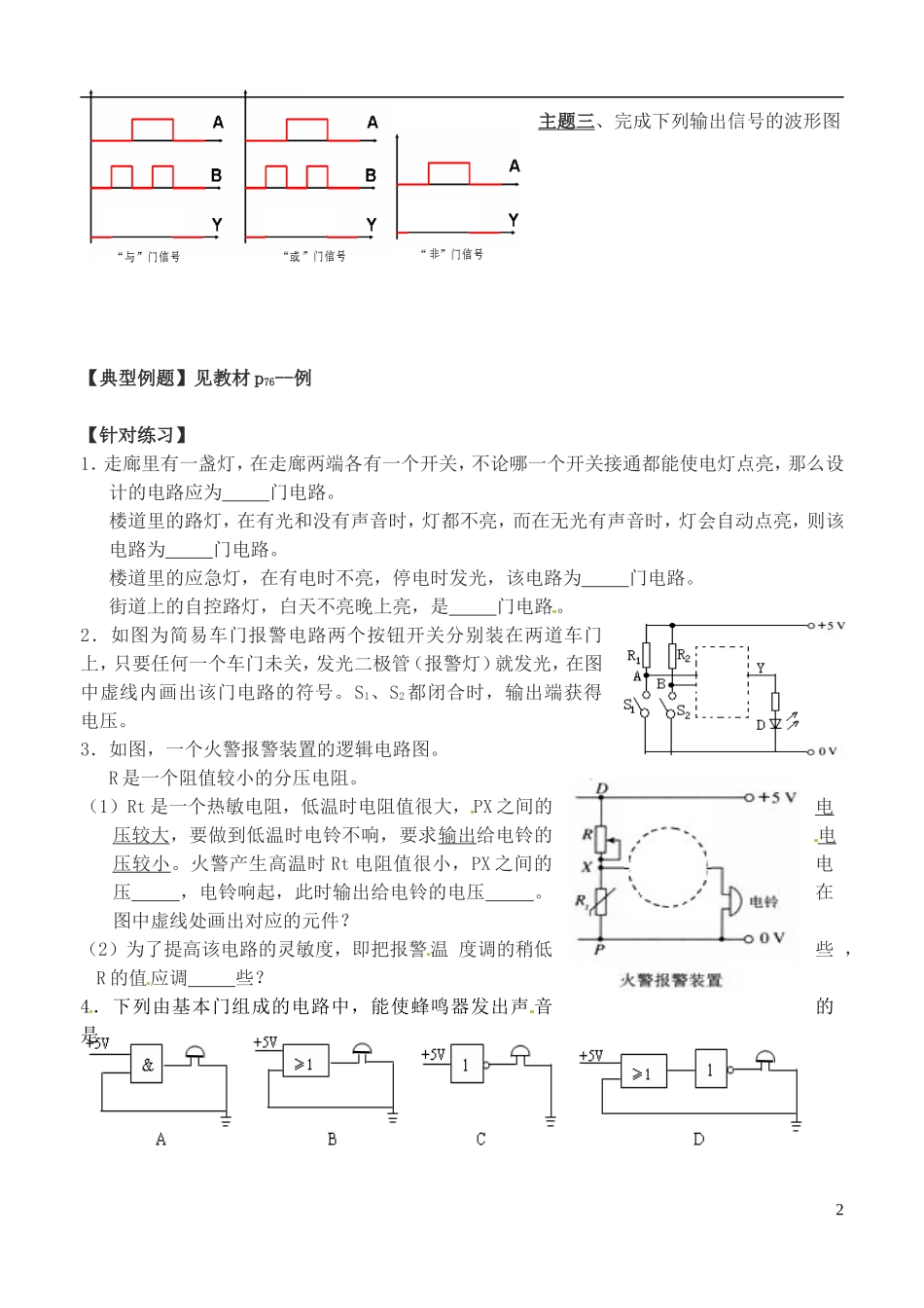 河南省洛阳市新安县第三高级中学高中物理 简单的逻辑电路学案 新人教版选修3-1_第2页