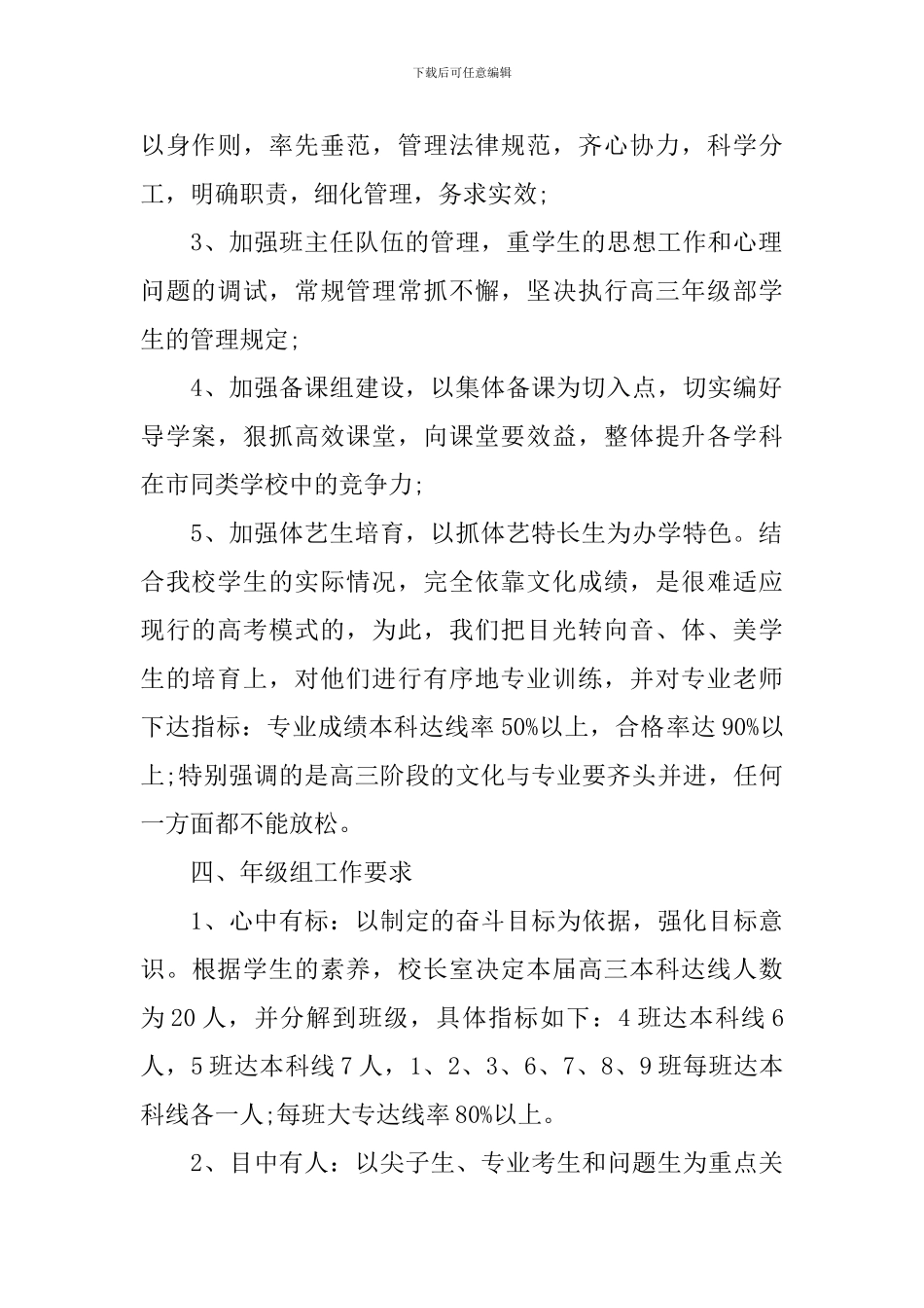 高三年级主任工作计划_第2页