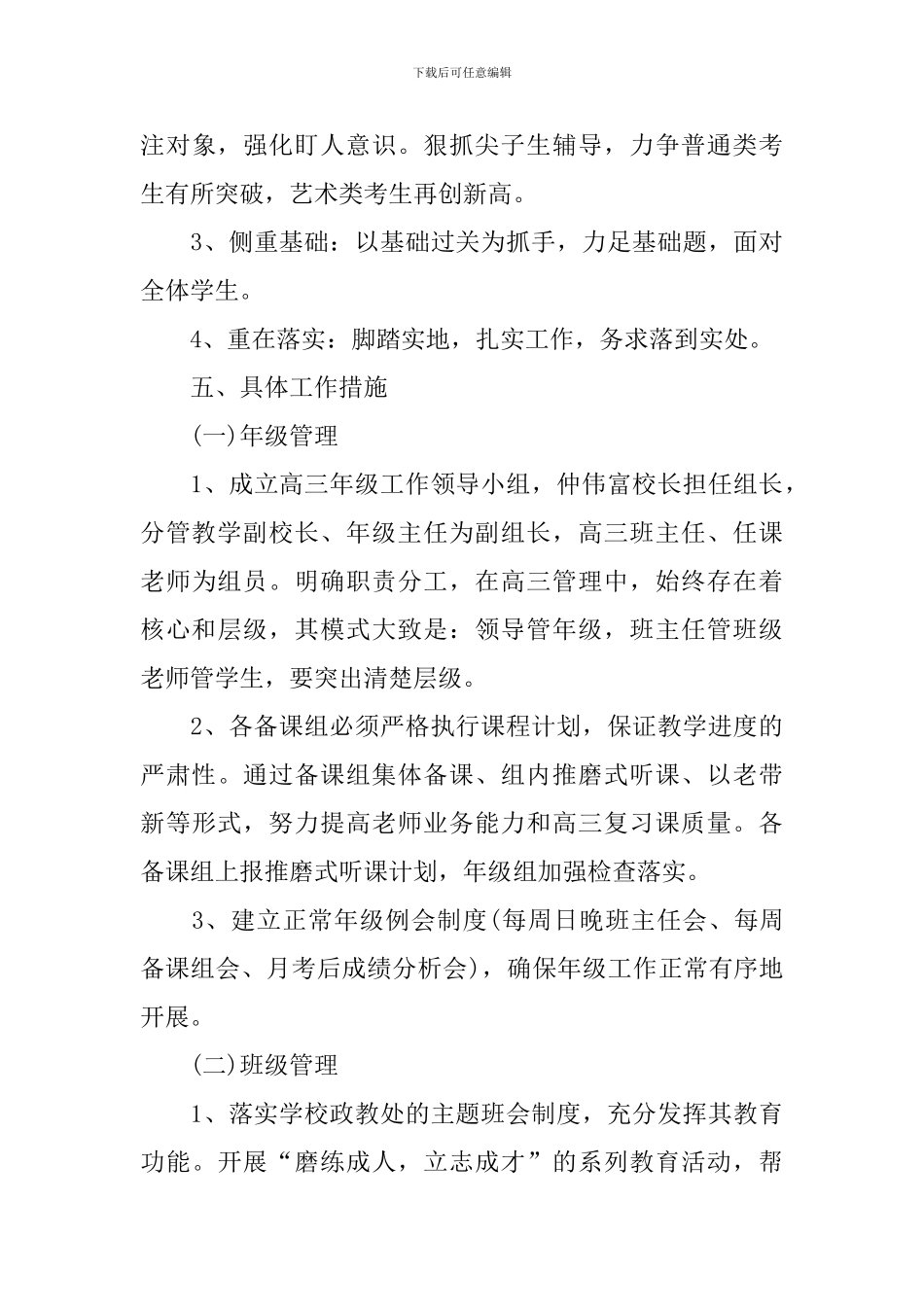 高三年级主任工作计划_第3页