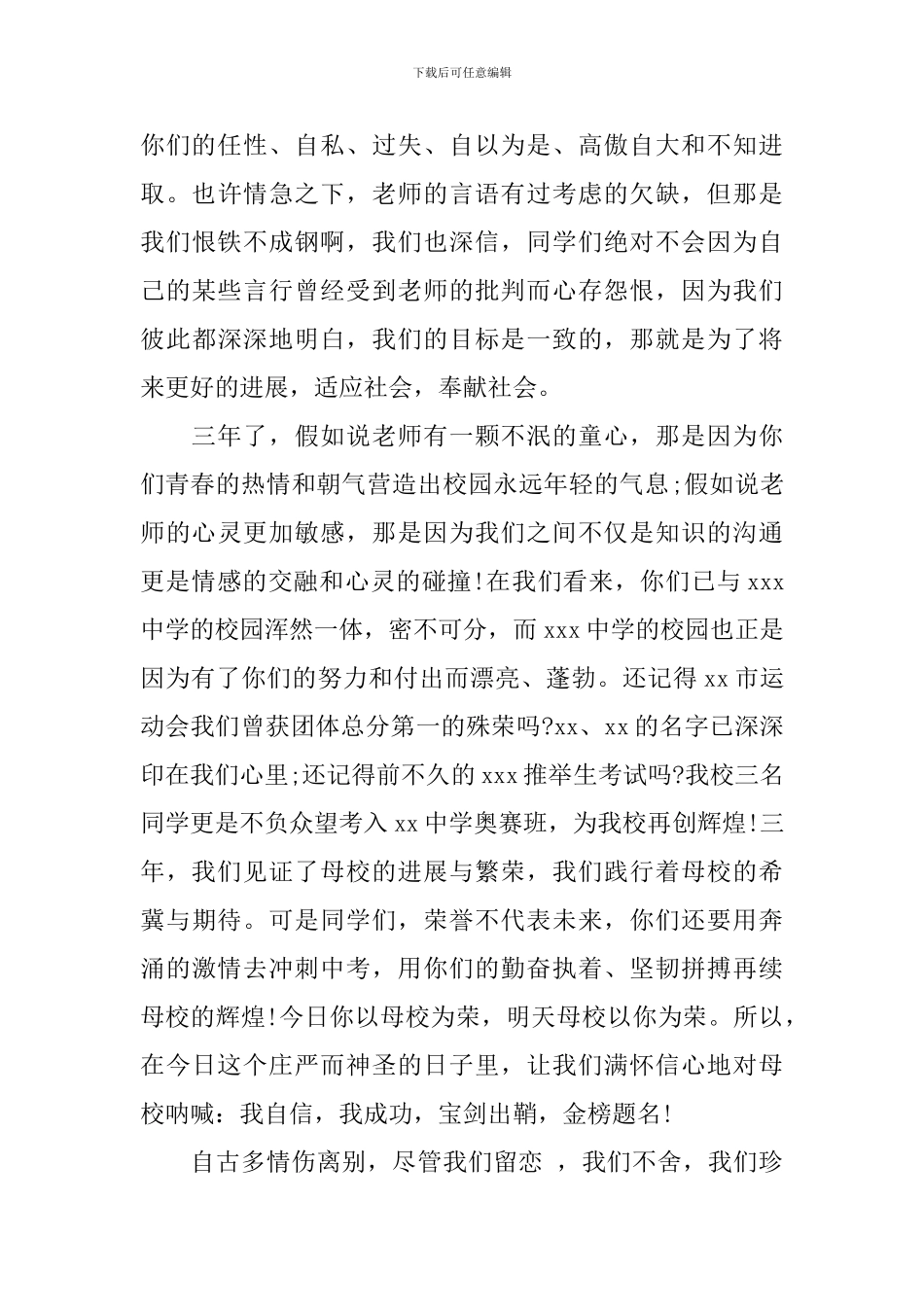 初三毕业典礼教师代表发言稿【4篇】_第2页