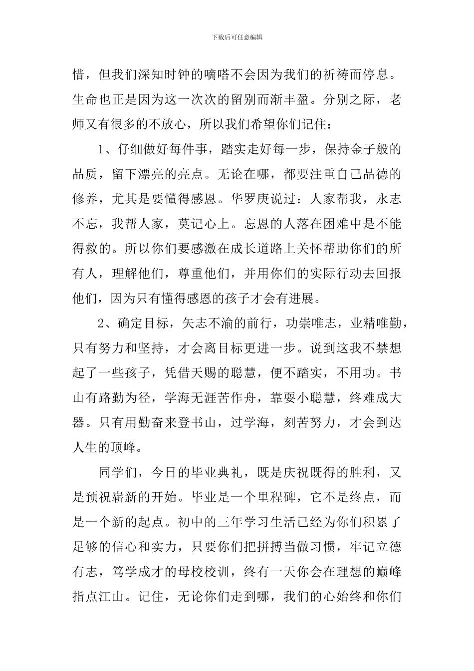 初三毕业典礼教师代表发言稿【4篇】_第3页