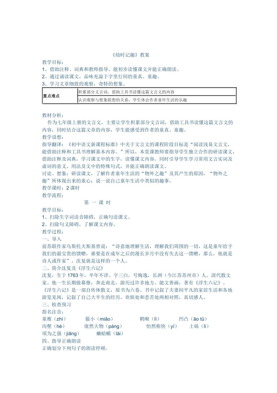 幼时记趣-祖晓东_第1页