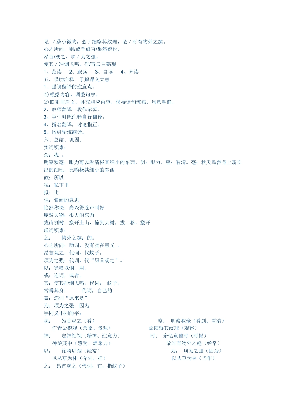 幼时记趣-祖晓东_第2页
