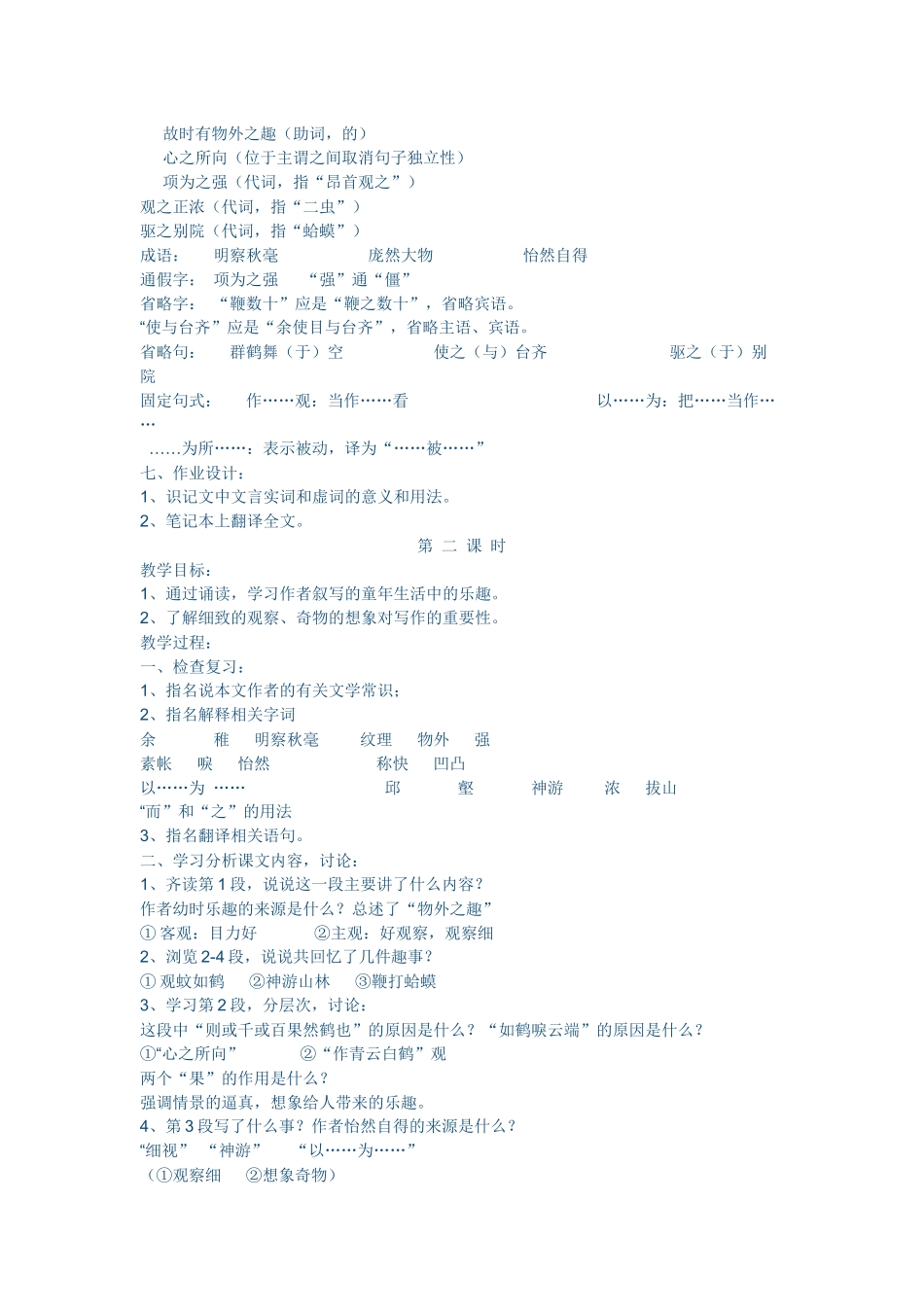 幼时记趣-祖晓东_第3页