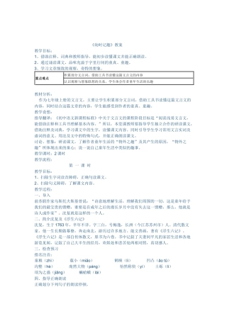 幼时记趣-祖晓东