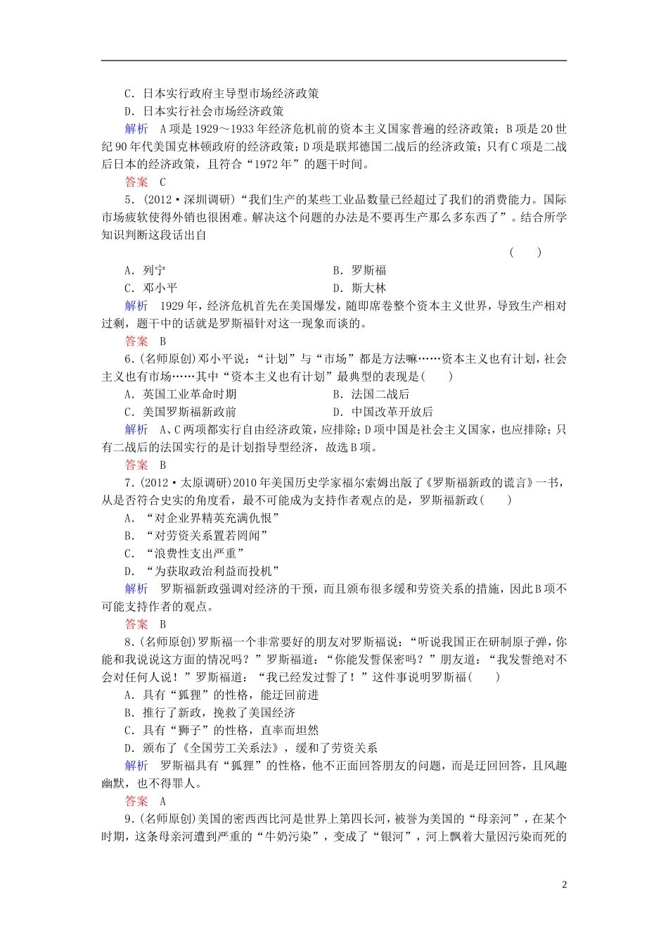 【名师一号】2014高考历史总复习-(知识回顾+能力探究+知识整合+课后作业)第二部分-经济发展史-专题六-罗_第2页