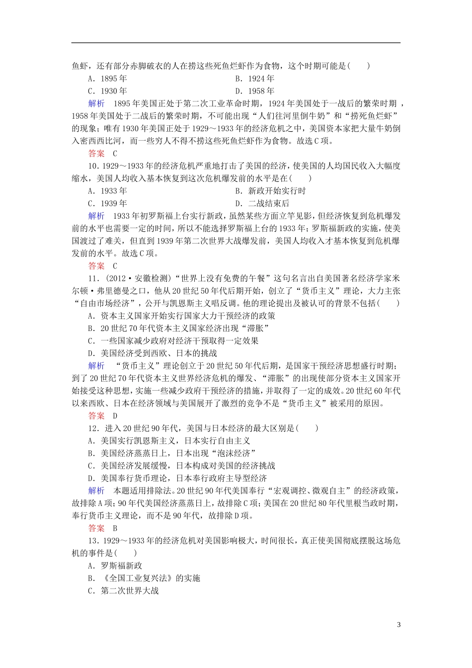 【名师一号】2014高考历史总复习-(知识回顾+能力探究+知识整合+课后作业)第二部分-经济发展史-专题六-罗_第3页