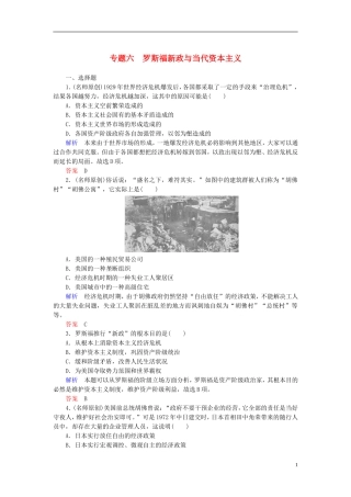 【名师一号】2014高考历史总复习-(知识回顾+能力探究+知识整合+课后作业)第二部分-经济发展史-专题六-罗