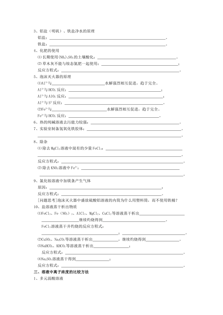 高中化学 专题三 溶液中的离子反应 盐类的水解学案1 苏教版选修4_第2页