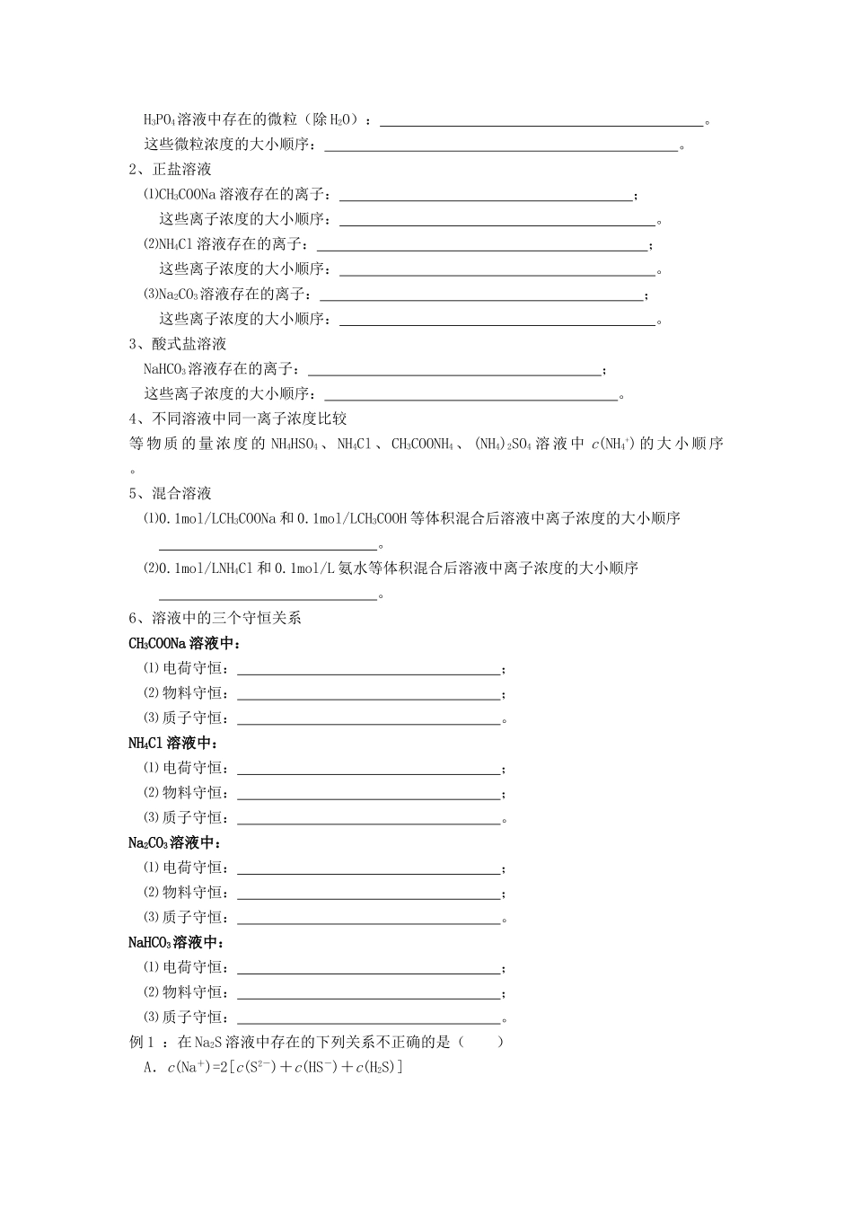高中化学 专题三 溶液中的离子反应 盐类的水解学案1 苏教版选修4_第3页