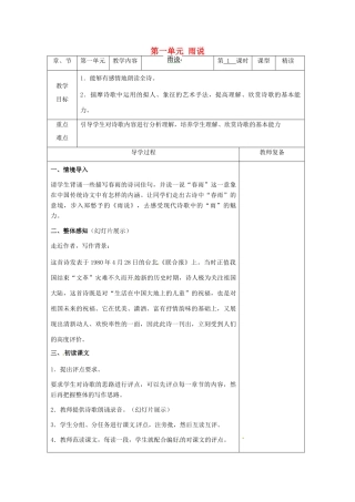 江苏省南京市上元中学九年级语文上册 第一单元 雨说教案 新人教版