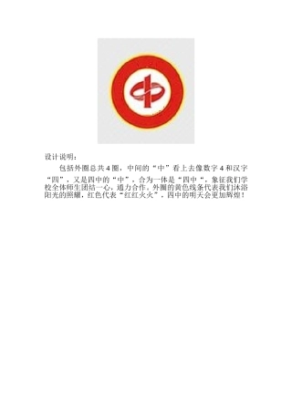 王文燕校徽设计说明