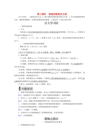 高中化学 专题1 化学家眼中的物质世界 第二单元 研究物质的实验方法 第3课时 溶液的配制及分析学案（含解析）苏教版必修1-苏教版高中必修1化学学案