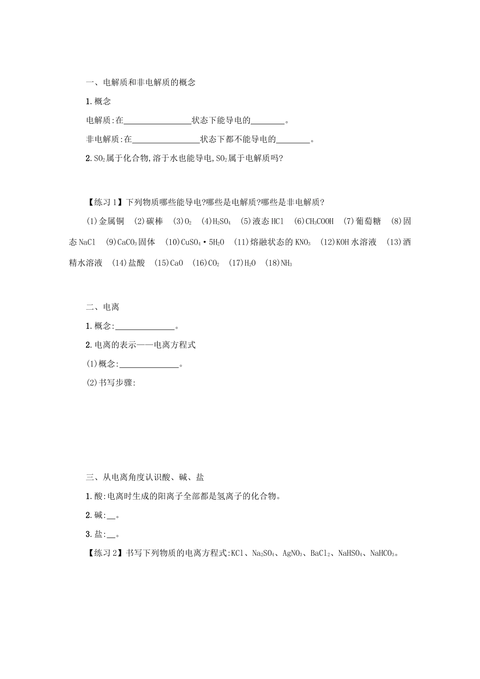 高中化学 2.2.1 酸、碱、盐在水溶液中的电离学案（含解析）新人教版必修1-新人教版高中必修1化学学案_第2页