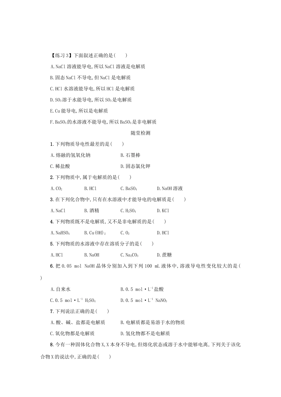高中化学 2.2.1 酸、碱、盐在水溶液中的电离学案（含解析）新人教版必修1-新人教版高中必修1化学学案_第3页