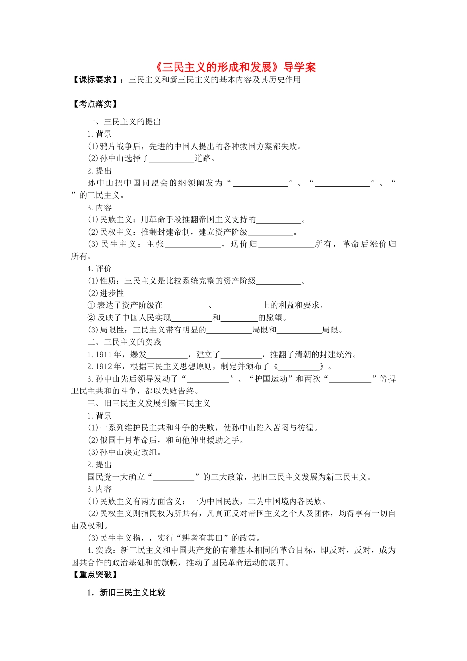高考历史第一轮复习 第16课 三民主义的形成和发展导学案 新人教版必修3-新人教版高三必修3历史学案_第1页