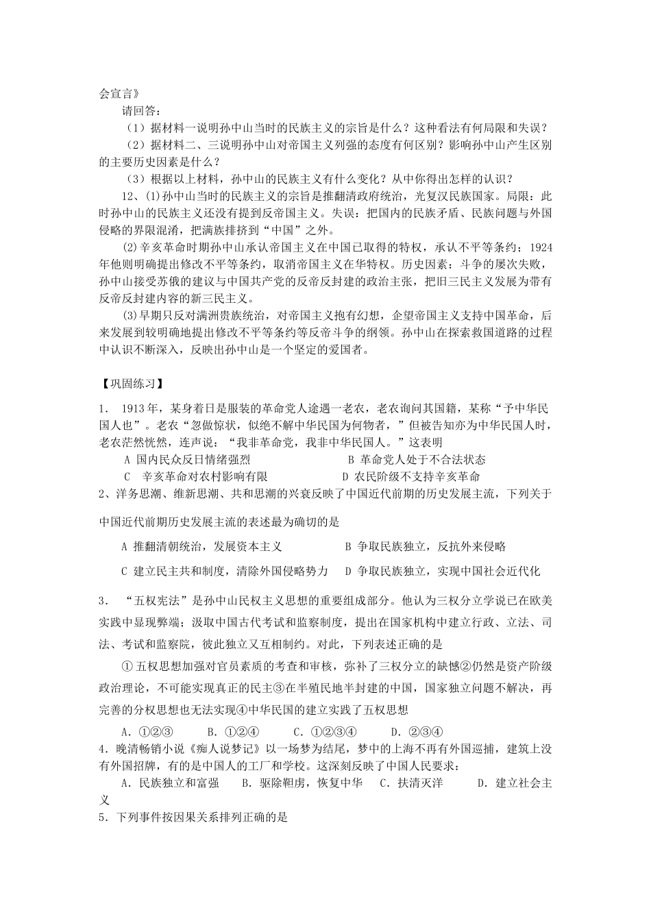 高考历史第一轮复习 第16课 三民主义的形成和发展导学案 新人教版必修3-新人教版高三必修3历史学案_第3页