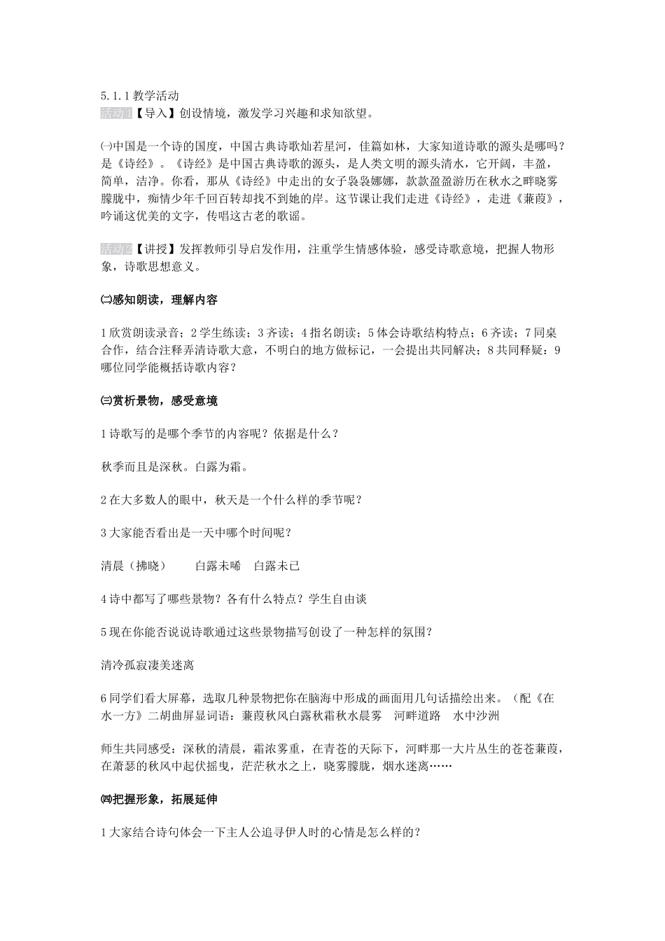 九年级语文上册 第1课《蒹葭》教案2 长春版-长春版初中九年级上册语文教案_第2页