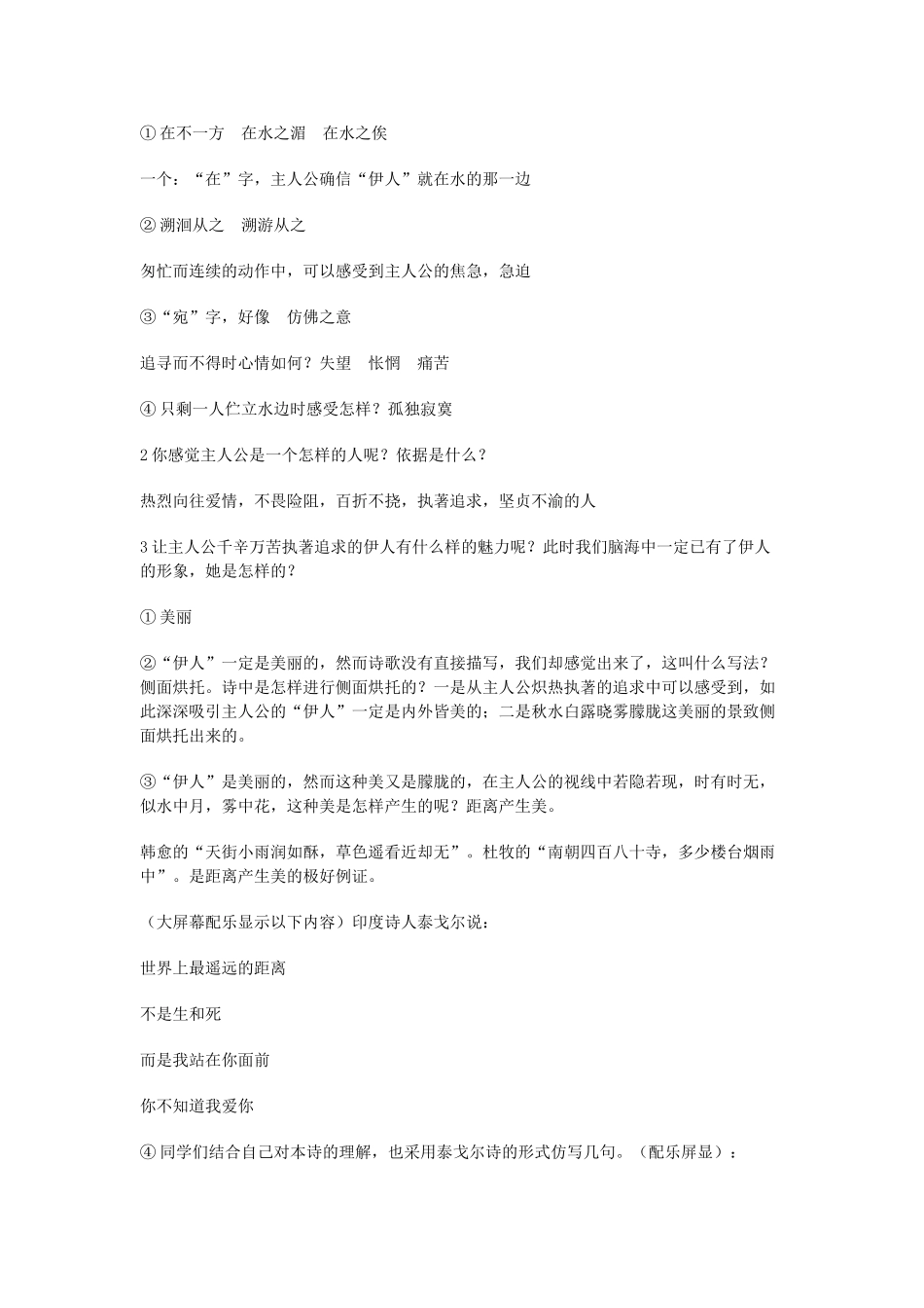 九年级语文上册 第1课《蒹葭》教案2 长春版-长春版初中九年级上册语文教案_第3页