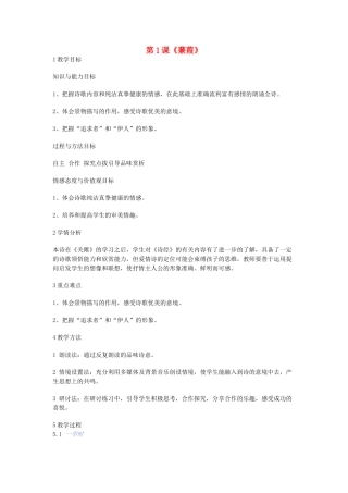 九年级语文上册 第1课《蒹葭》教案2 长春版-长春版初中九年级上册语文教案