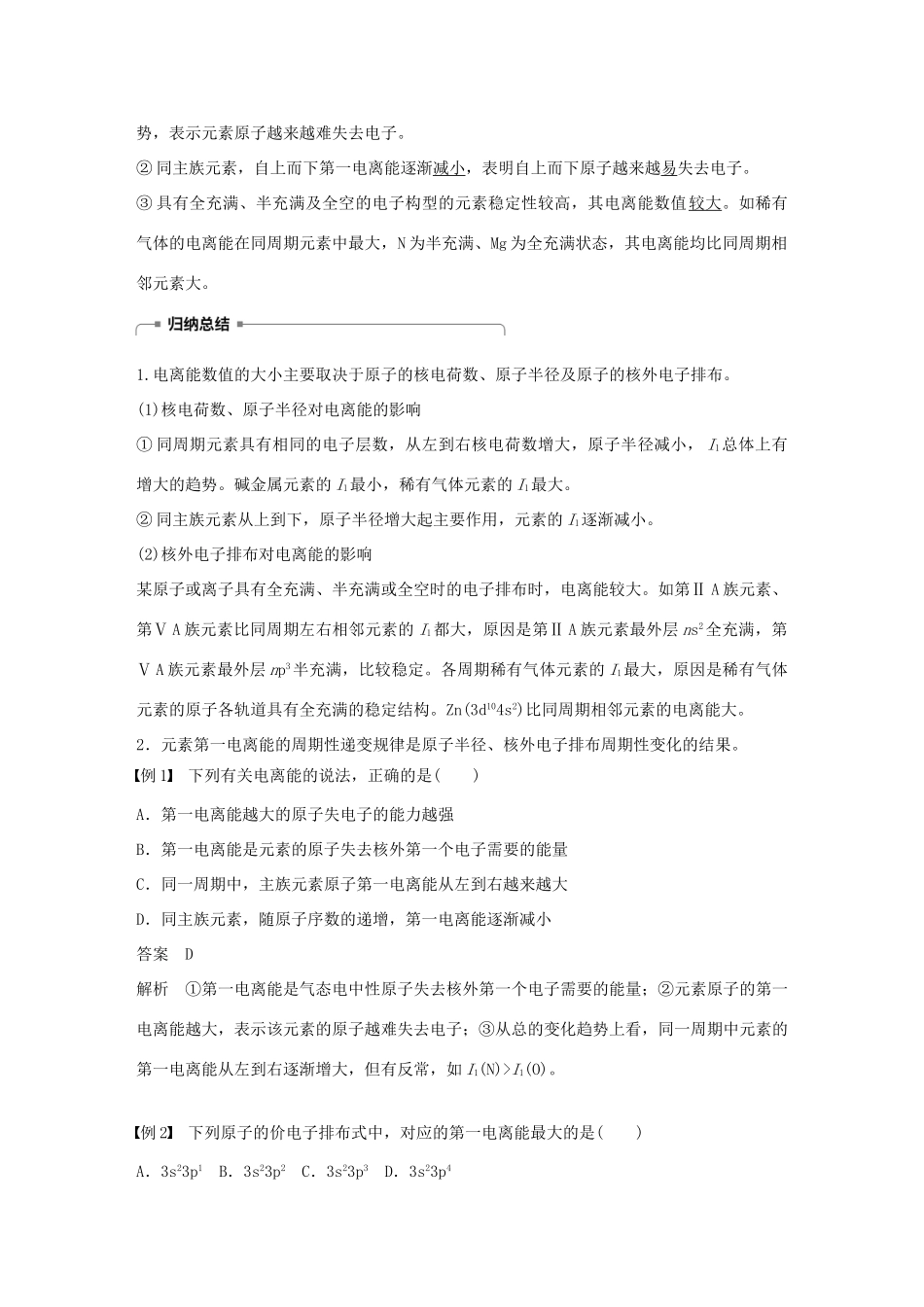 高中化学 第1章 原子结构 第3节 原子结构与元素性质 第1课时学案 鲁科版选修3-鲁科版高二选修3化学学案_第2页