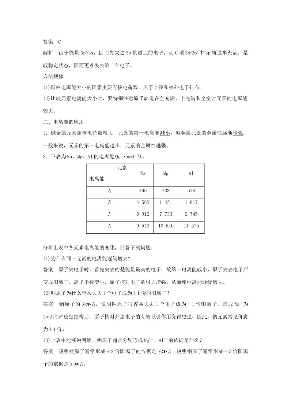 高中化学 第1章 原子结构 第3节 原子结构与元素性质 第1课时学案 鲁科版选修3-鲁科版高二选修3化学学案_第3页