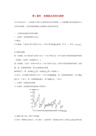 高中化学 第1章 原子结构 第3节 原子结构与元素性质 第1课时学案 鲁科版选修3-鲁科版高二选修3化学学案