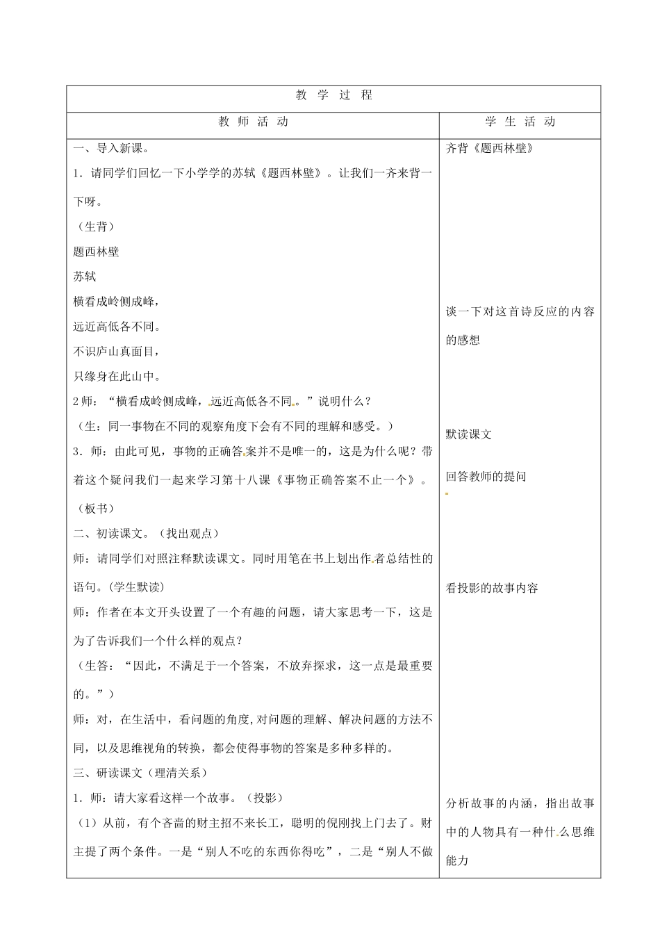 山东省烟台20中九年级语文 《事物的正确答案不止一个》教学设计_第2页