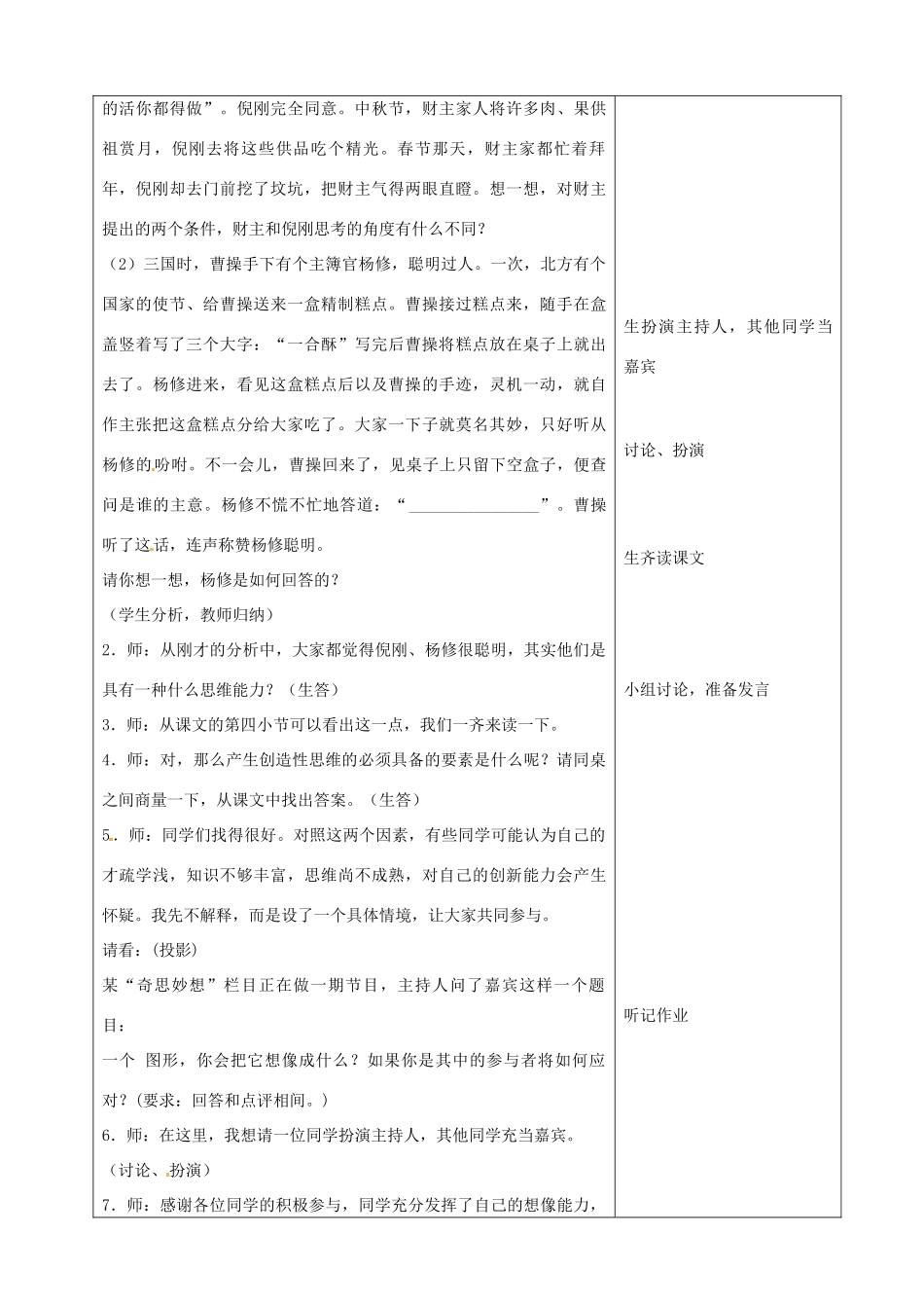 山东省烟台20中九年级语文 《事物的正确答案不止一个》教学设计_第3页