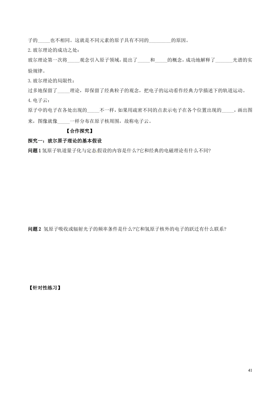 海南省海口市第十四中学高中物理 第十八章 玻尔的原子模型导学案 新人教版选修3-5_第2页