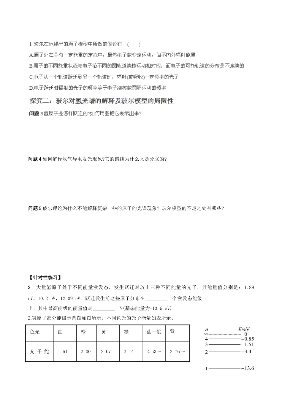 海南省海口市第十四中学高中物理 第十八章 玻尔的原子模型导学案 新人教版选修3-5_第3页