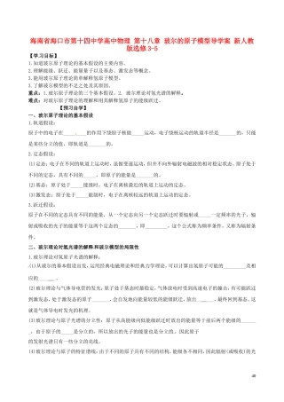 海南省海口市第十四中学高中物理 第十八章 玻尔的原子模型导学案 新人教版选修3-5