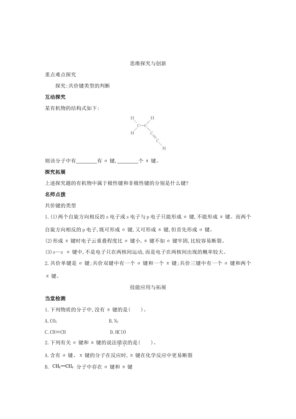 高中化学 第2章 化学键与分子间作用力 2.1 共价键模型（第1课时）共价键导学案 鲁科版选修3-鲁科版高中选修3化学学案_第3页