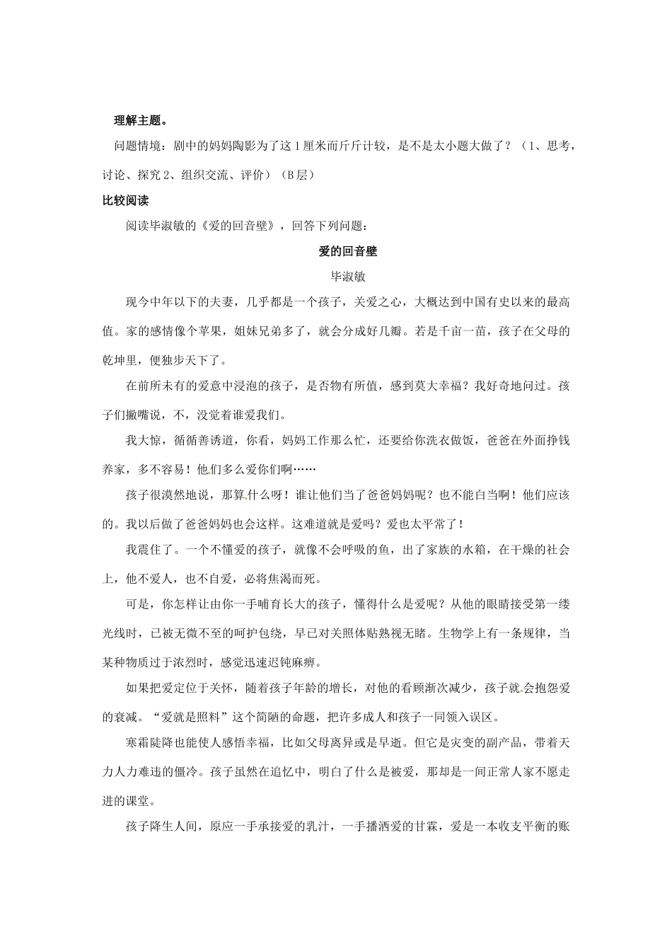 江苏省东台市唐洋镇中学九年级语文下册《第4课 一厘米》教案 苏教版_第2页