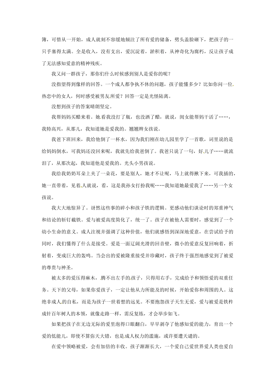 江苏省东台市唐洋镇中学九年级语文下册《第4课 一厘米》教案 苏教版_第3页