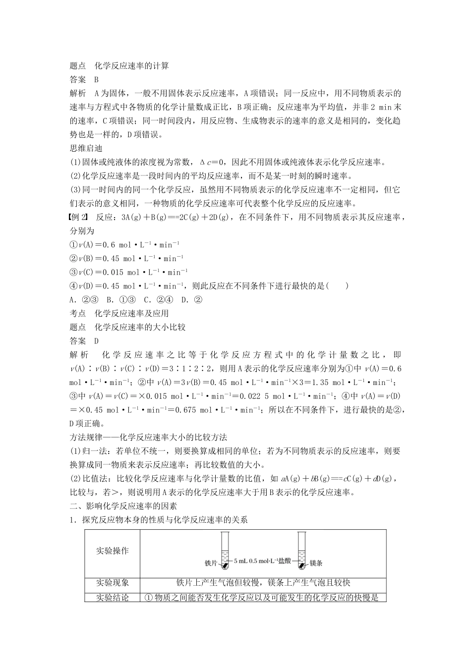 高中化学 第2章 化学键 化学反应与能量 第2节 化学反应的快慢和限度 第1课时 化学反应的快慢学案 鲁科版必修2-鲁科版高一必修2化学学案_第2页