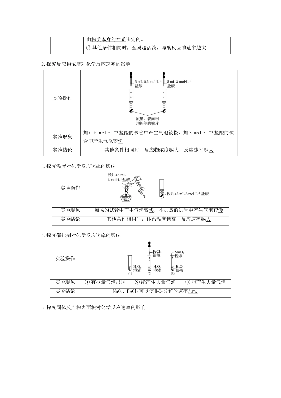 高中化学 第2章 化学键 化学反应与能量 第2节 化学反应的快慢和限度 第1课时 化学反应的快慢学案 鲁科版必修2-鲁科版高一必修2化学学案_第3页