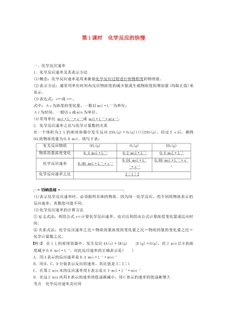 高中化学 第2章 化学键 化学反应与能量 第2节 化学反应的快慢和限度 第1课时 化学反应的快慢学案 鲁科版必修2-鲁科版高一必修2化学学案