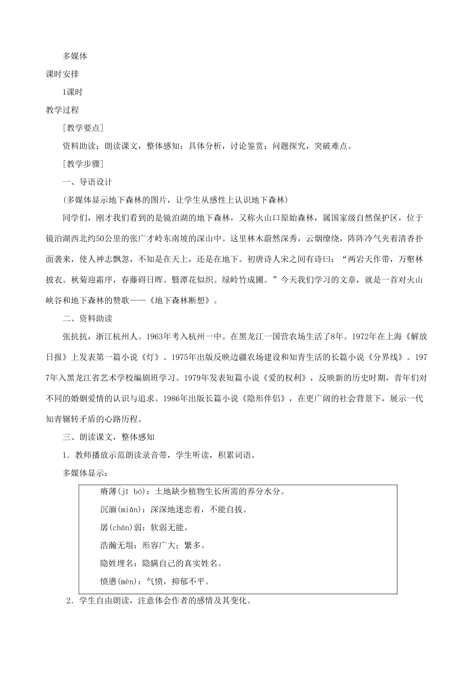 陕西省汉中市城固县五郎庙初级中学九年级语文下册 地下森林断想说课稿 新人教版_第2页