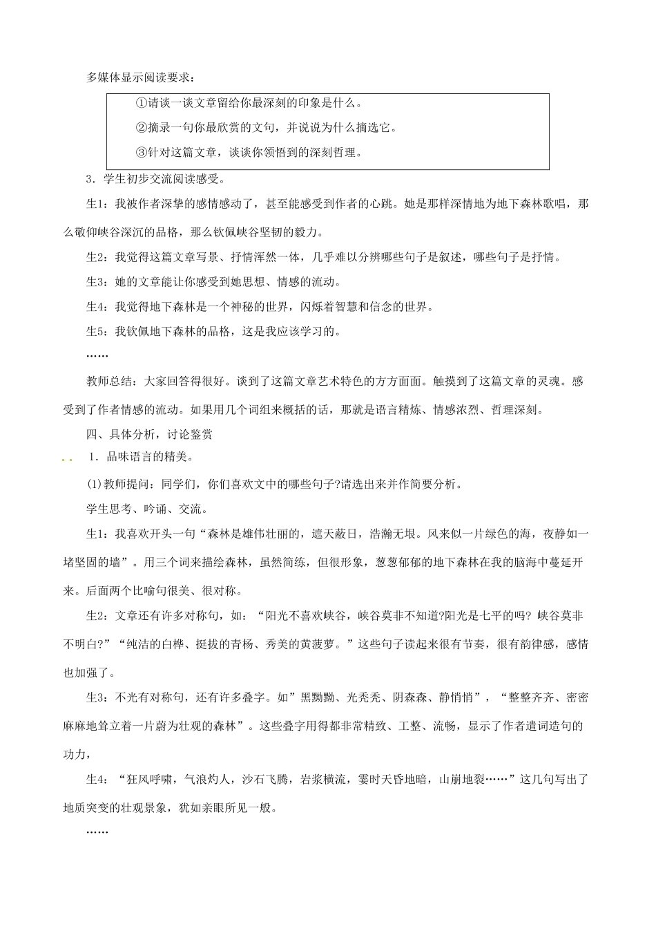 陕西省汉中市城固县五郎庙初级中学九年级语文下册 地下森林断想说课稿 新人教版_第3页