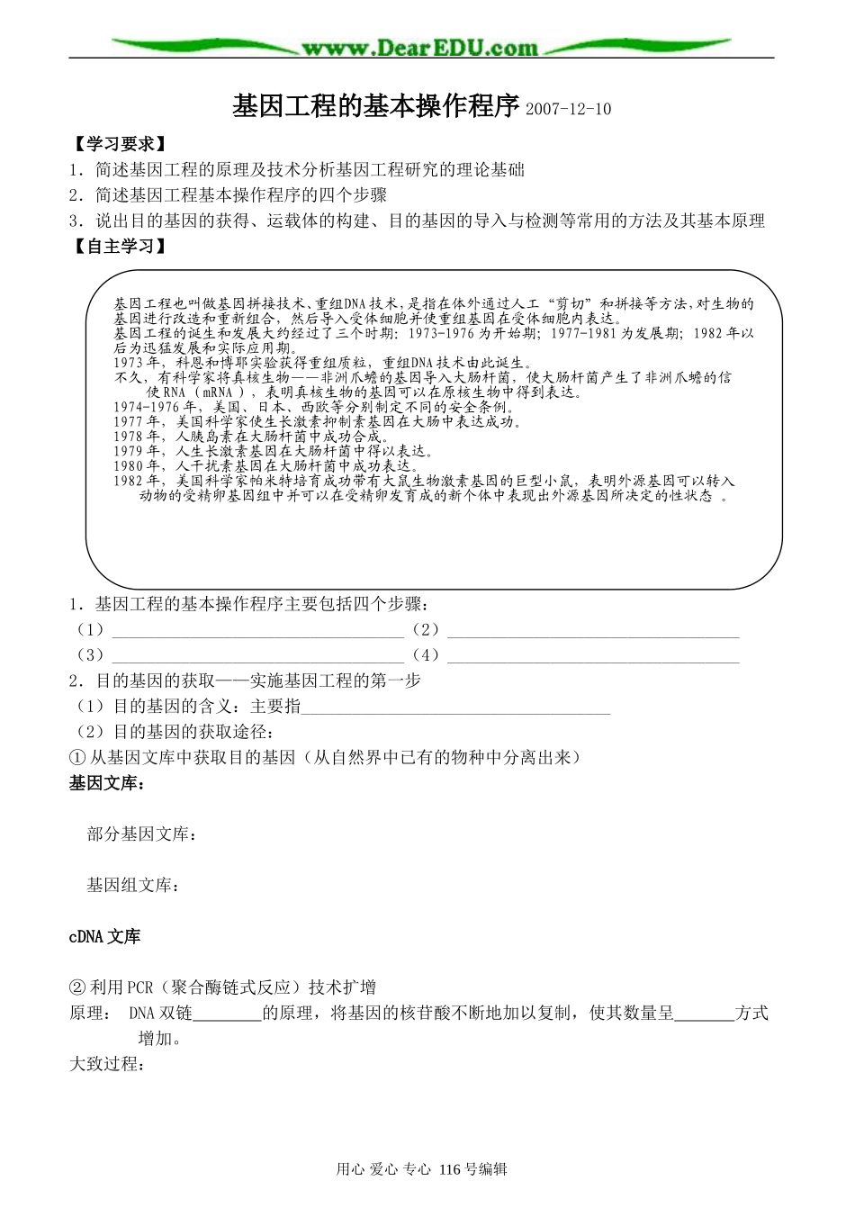 基因工程的基本操作程序_第1页