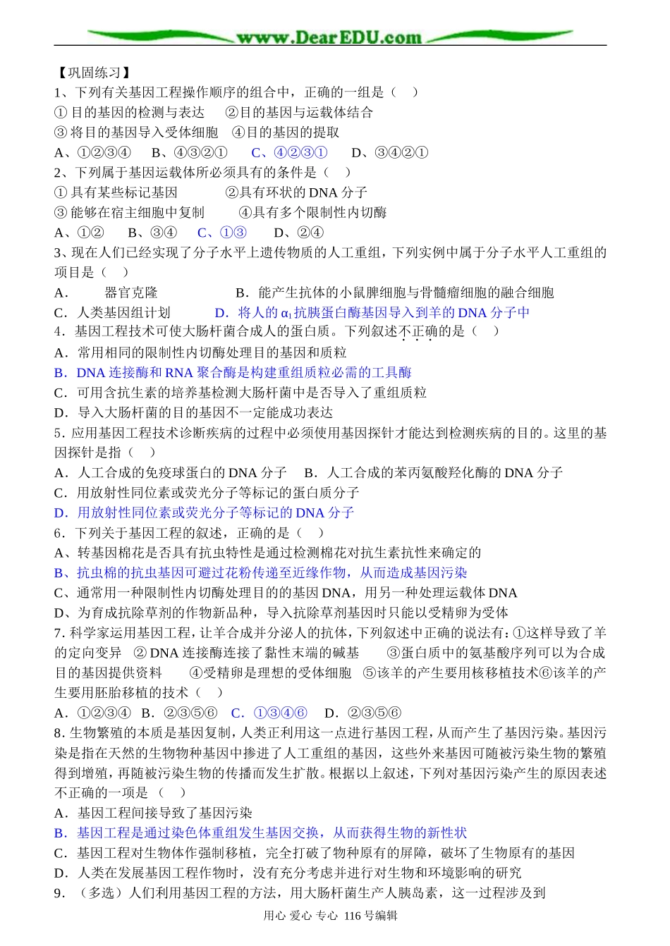 基因工程的基本操作程序_第3页