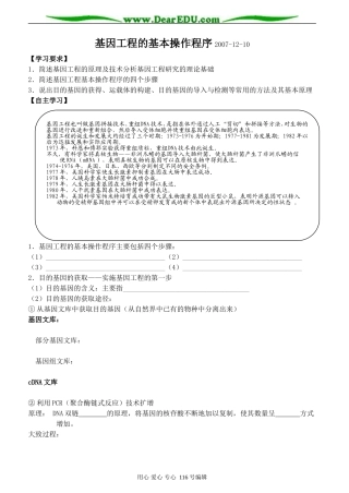 基因工程的基本操作程序