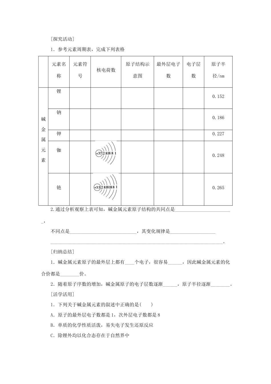 高中化学 1.1.2碱金属元素学案 新人教版必修2-新人教版高一必修2化学学案_第2页