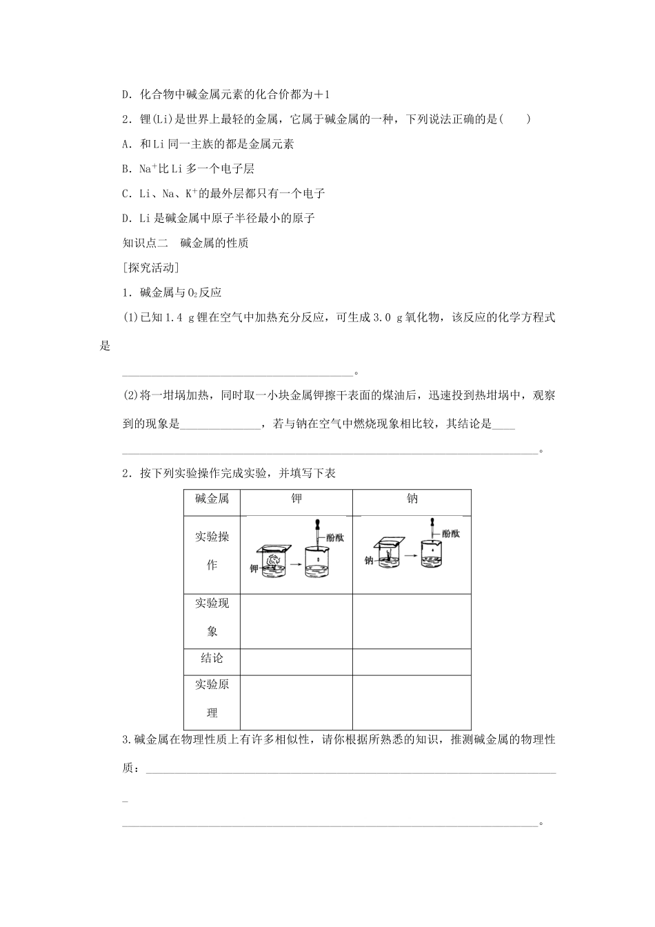 高中化学 1.1.2碱金属元素学案 新人教版必修2-新人教版高一必修2化学学案_第3页