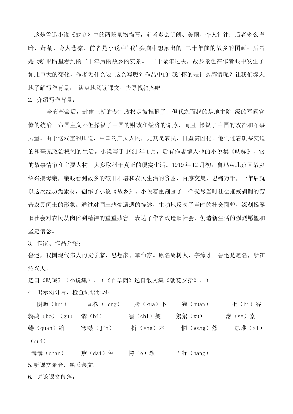 语文版语文九年级下册 故乡(1)_第2页