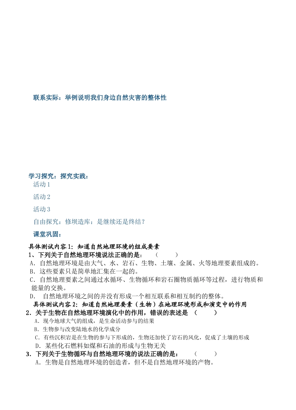 高一地理导学案第五章 第一节自然地理环境的整体性新人教版必修1_第3页