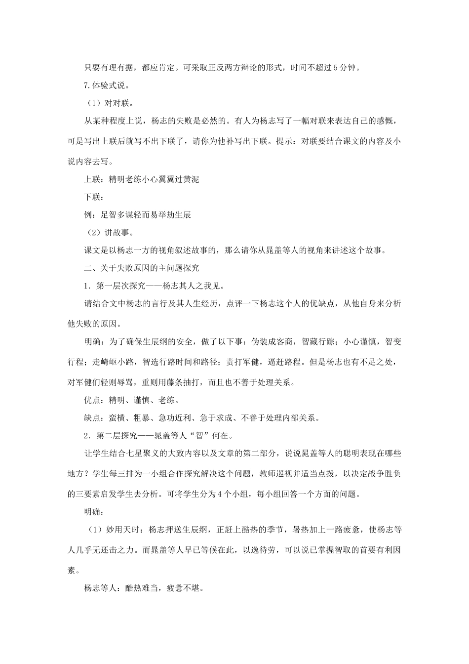 九年级语文上册《智取生辰纲》教学设计 人教新课标版_第2页